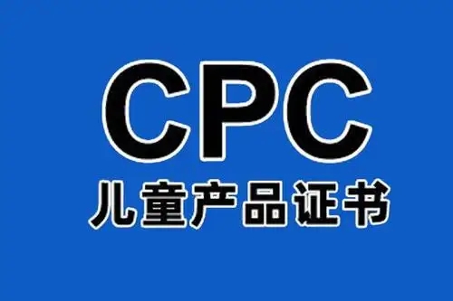 亞馬遜兒童背包媽咪包CPC認(rèn)證